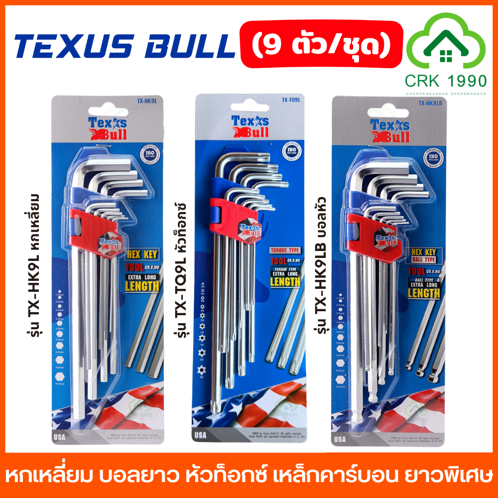(9ตัว/ชุด) TEXUS BULL หกเหลี่ยม ผลิตจากเหล็กคาร์บอน ประแจแอล หัวตัด หัวดาว หกเหลี่ยมหัวบอล TX-HK9L , TX-HK9LB , TX-TQ9L
