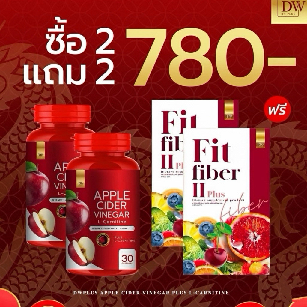 แอปเปิ้ลไซเดอร์+ไฟเบอร์ 💥โค้ดส่วนลดรูปที่2💥 (ระวังของปลอม) แท้ 100% จากบริษัทเจ้าของแบรนด์โดยตรง