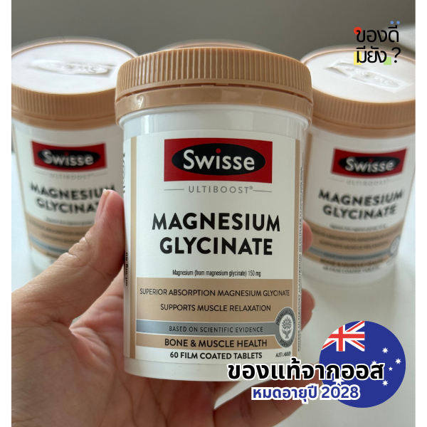 Swisse Glycinate Magnesium 150g กระปุก 60