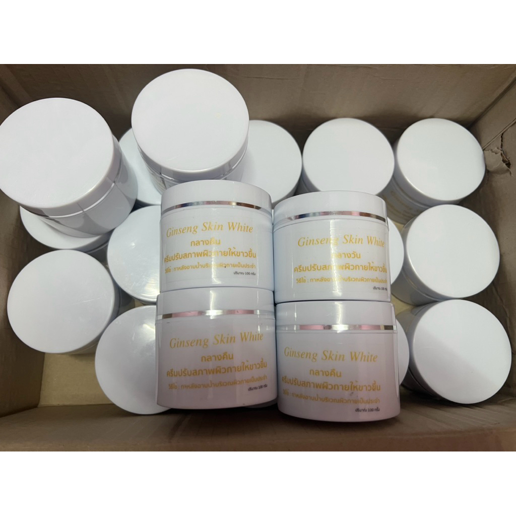 ครีมGinseng skin white ครีมโสมผิวขาว