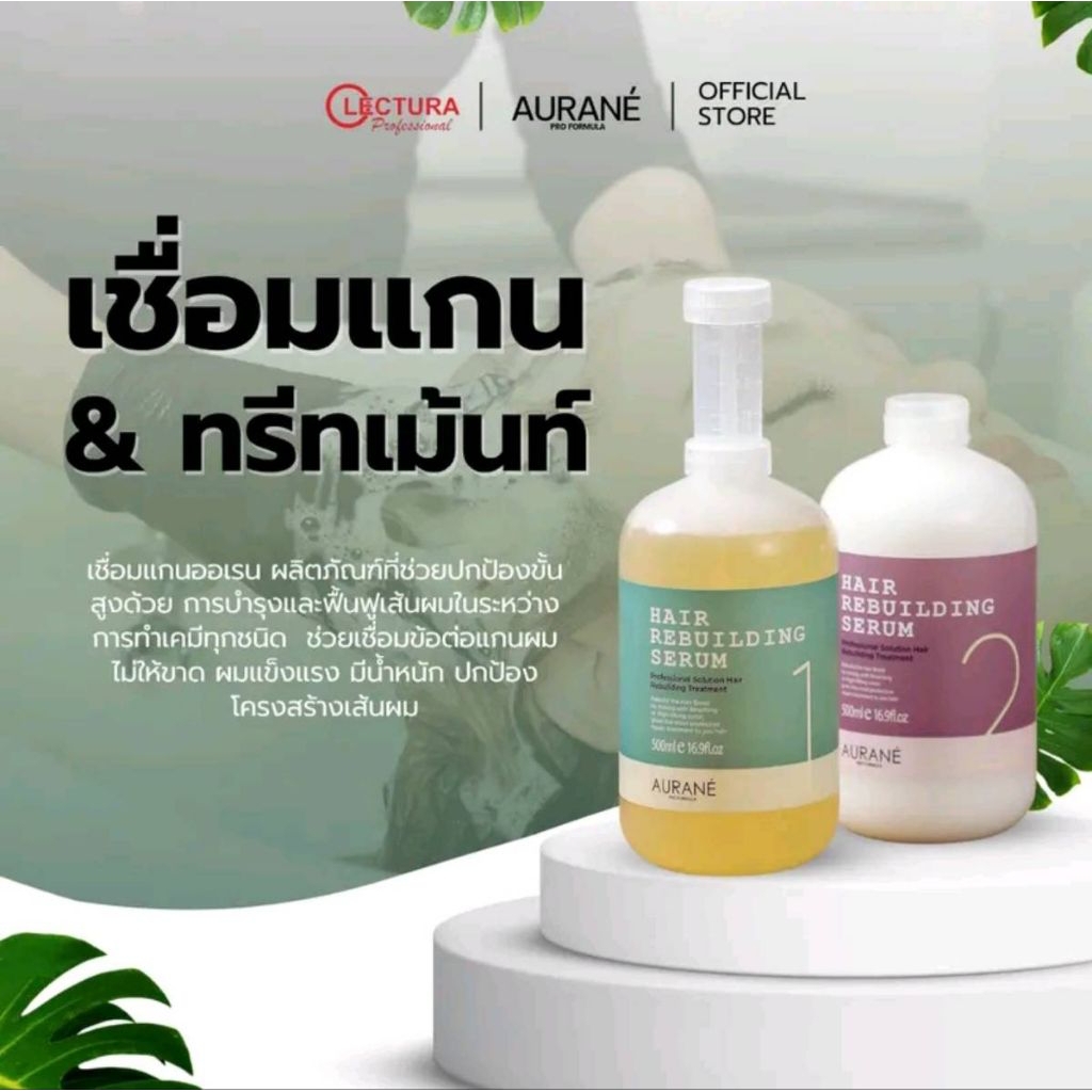 ออเรน แฮร์รี บิวดิ้ง ทรีทเม้นท์