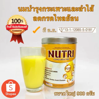 พิเศษ โปร 2 กระป๋อง นมบำรุงกระเพาะ ลดกรดไหลย้อน NUTRI CURCUMIN PRO 900กรัม ลดท้องอืดท้องเฟ้อ ช่วยย่อยระบบขับถ่าย