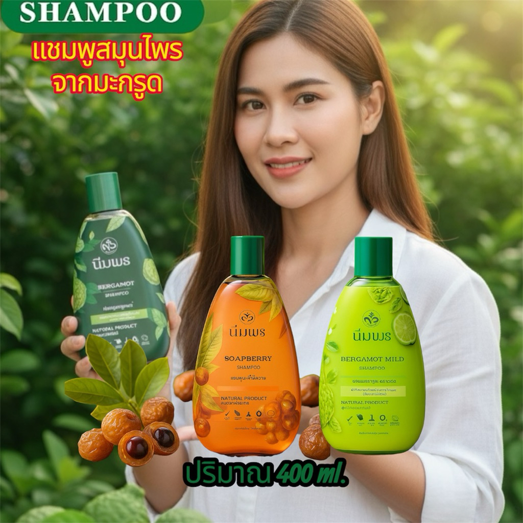 ขวดใหญ่ 400ml เเชมพูสมุนไพรนิ่มพร สูตรมะกรูด(ป้องกันผมร่วง-ลดความมันบนหนังศรีษะ) ราคา ถูกที่สุด ดีลบีเคเค แกลเลอรีภาพที่ 2