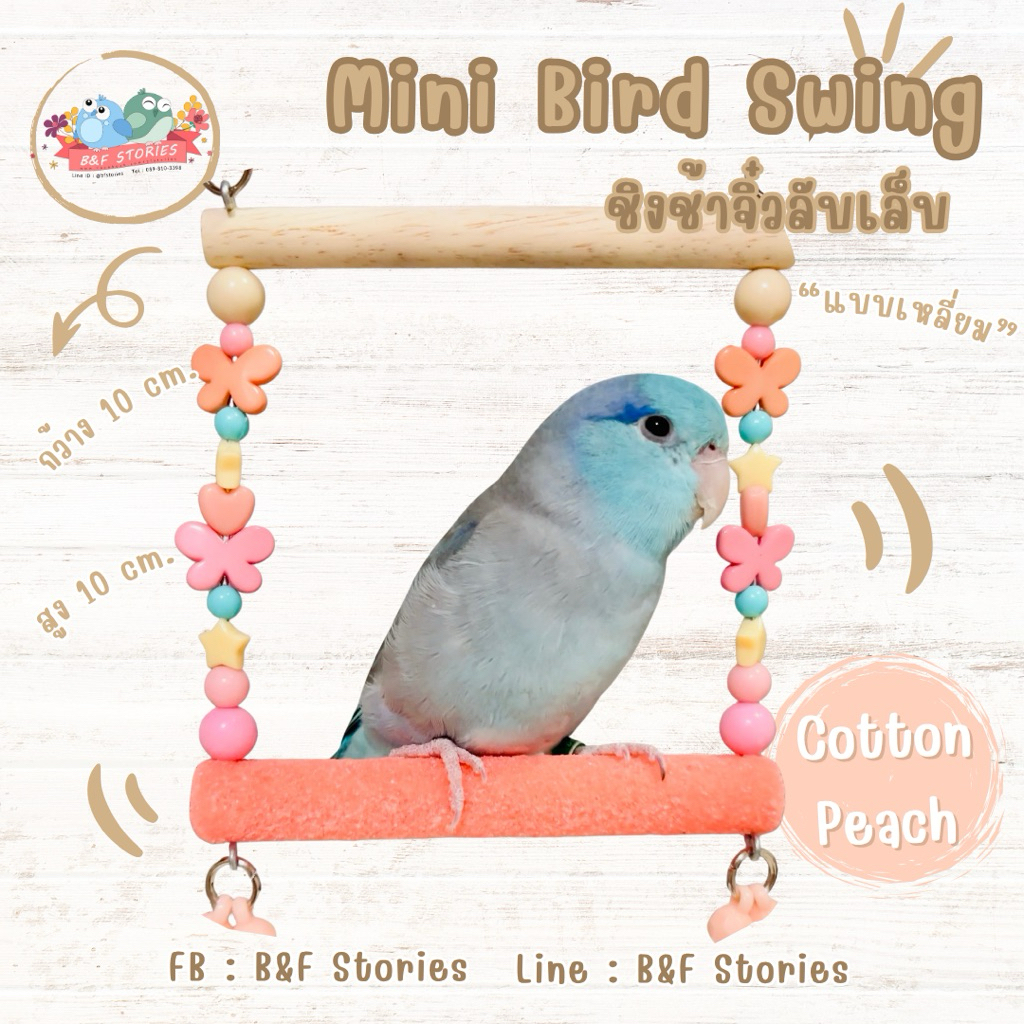 🐣พร้อมส่ง🐣 ชิงช้าลับเล็บ แบบเหลี่ยม ขนาดมินิ