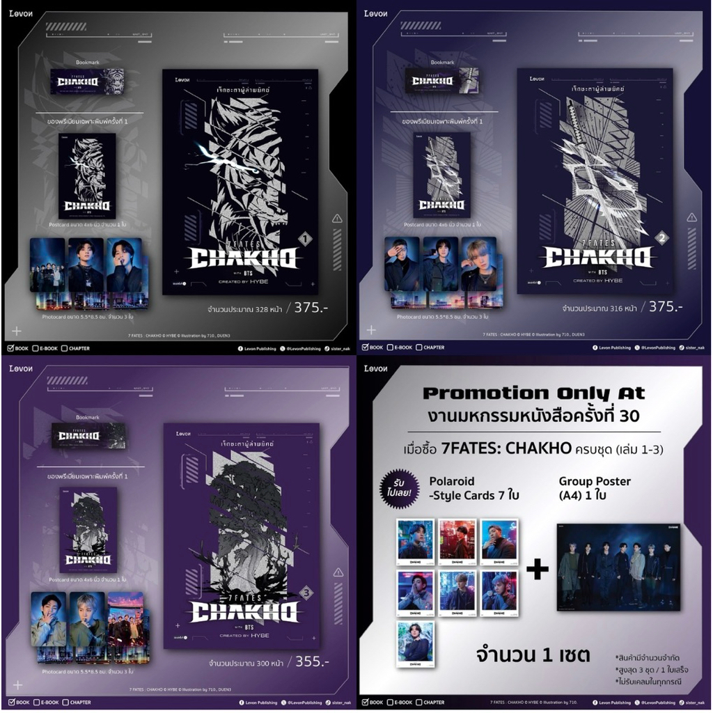 [หิ้ว/อ่านรายละเอียดก่อนซื้อ] 7FATES_CHAKHO ครบชุด (เล่ม 1-3)