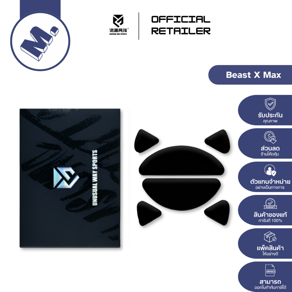 เมาส์ฟีท (Mouse Feet) Unusual Way Sports ของเมาส์ WLMouse รุ่น Beast X Max