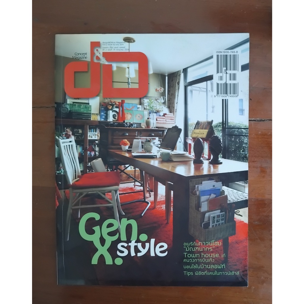 หนังสือมือสอง DD Magazine (Type 2)