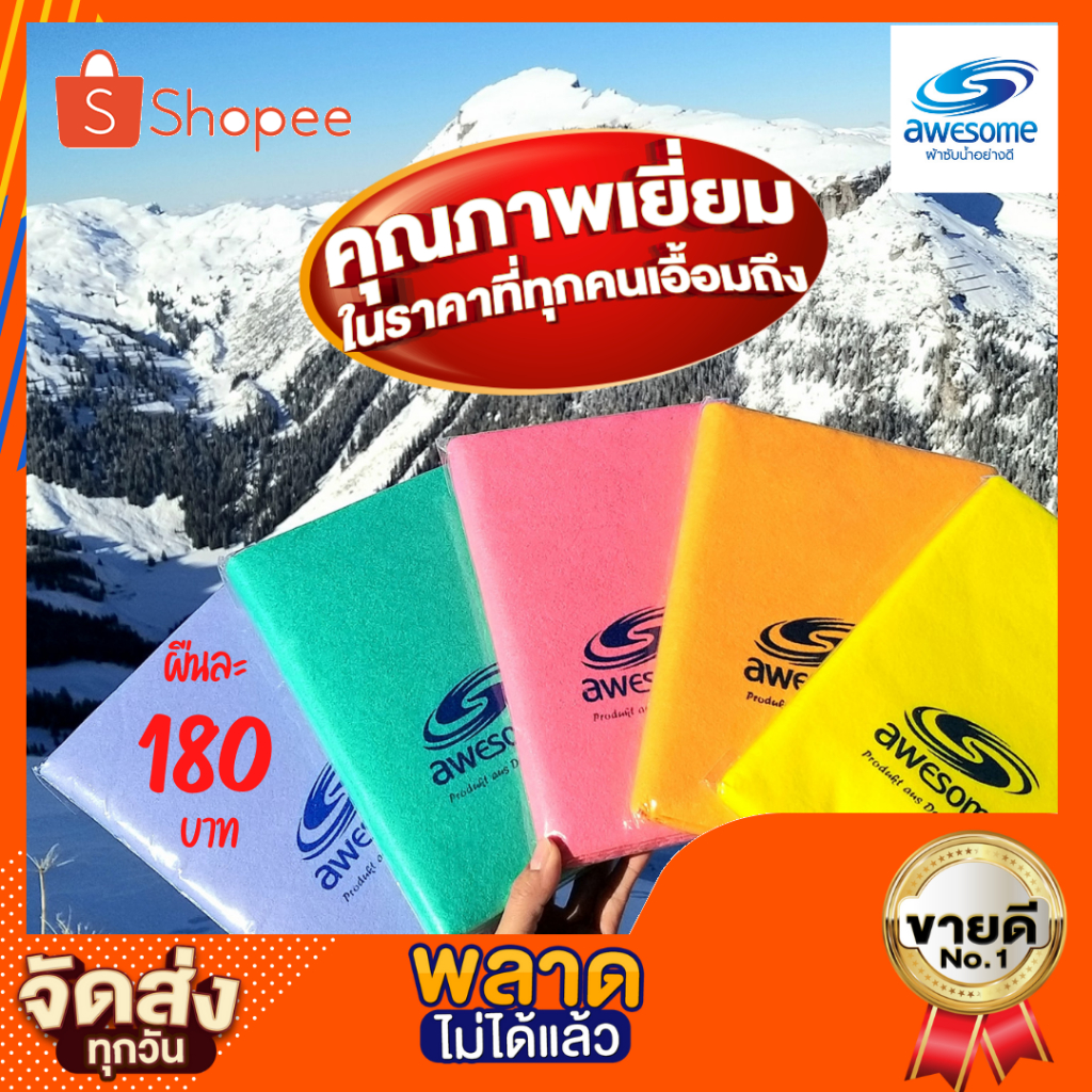ผ้าซับน้ำอย่างดี Awesome ขนาด 50x70 cm.