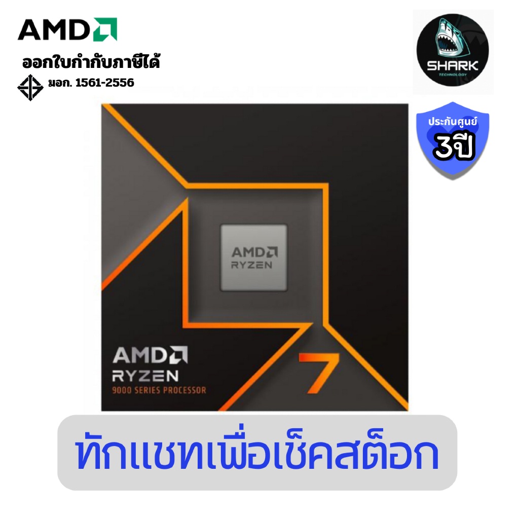 (YD7-9700X1404WOF) ซีพียู AMD DESKTOP PROCESSOR (CPU) AMD Ryzen 7 9700X ประกันศูนย์