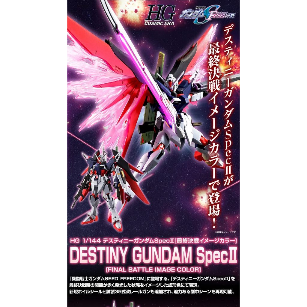 HG PREMIUM BANDAI Destiny Gundam Spec II (Final Battle Image Color)