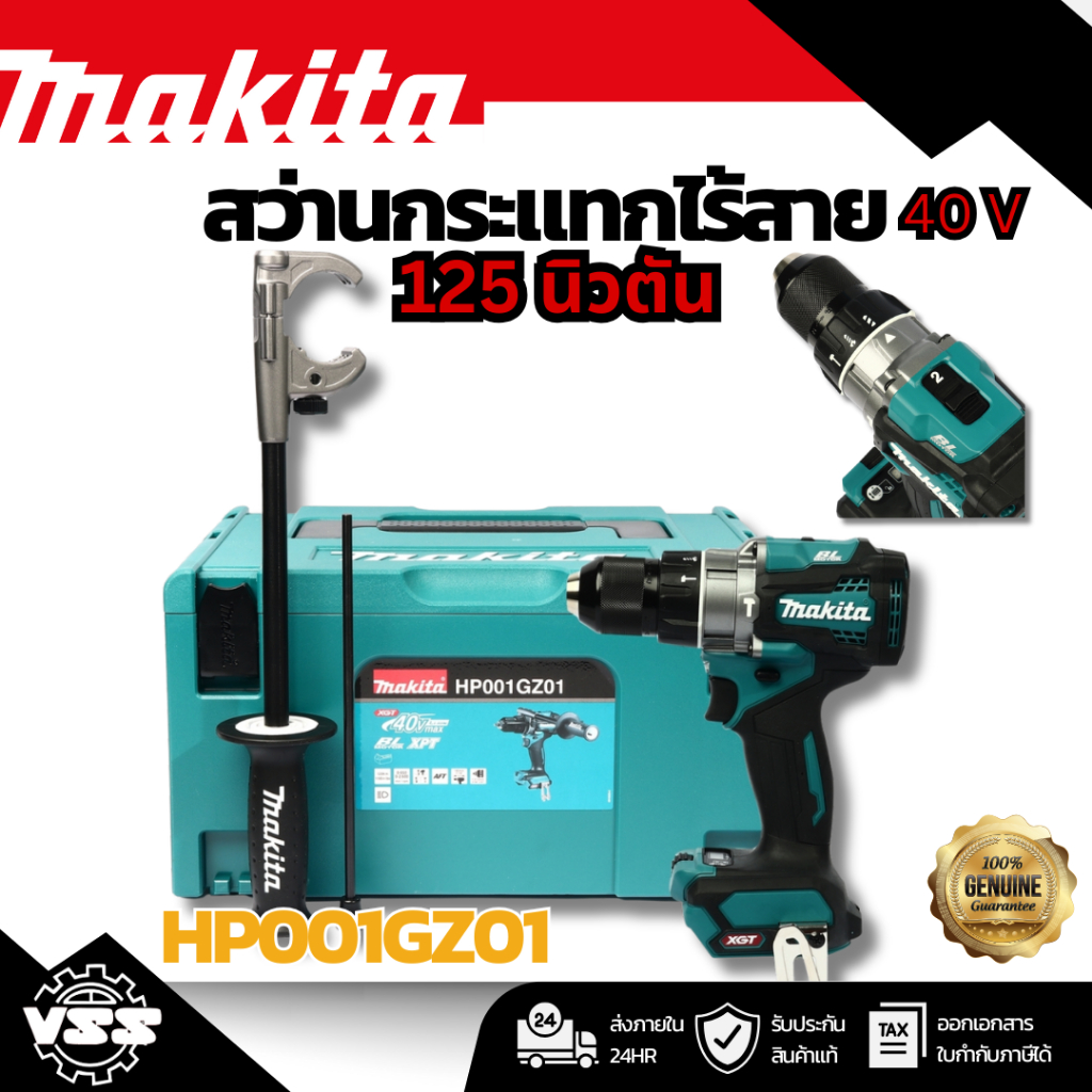 MAKITA สว่านกระแทกไร้สาย 40 โวลต์ ขนาด 13 มม. (1/2 นิ้ว) รุ่น HP001GZ01 แรงบิดหมุน 125 นิวตันเมตร ไม
