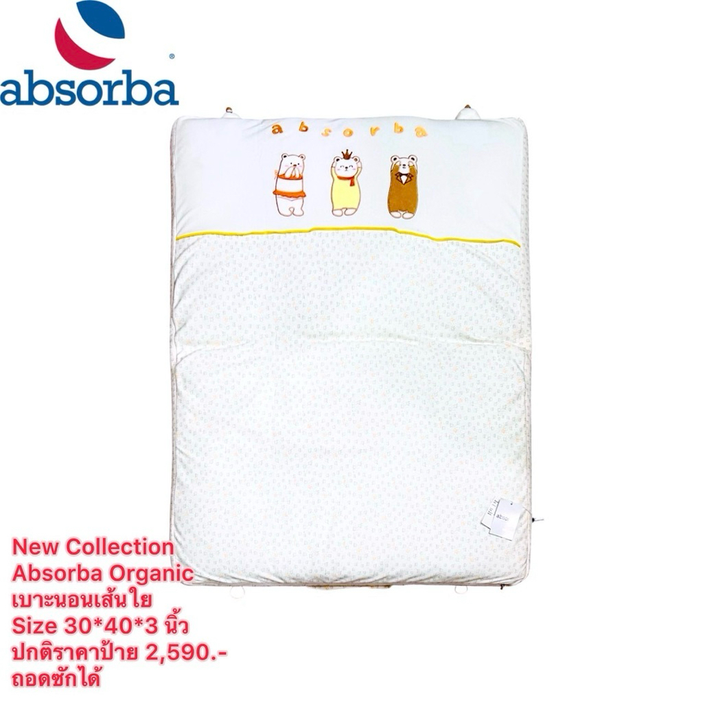 Absorba Organic New Collection แอ๊บซอร์บา ที่นอน เบาะนอน แรกเกิดสำหรับเด็กอายุแรกเกิด