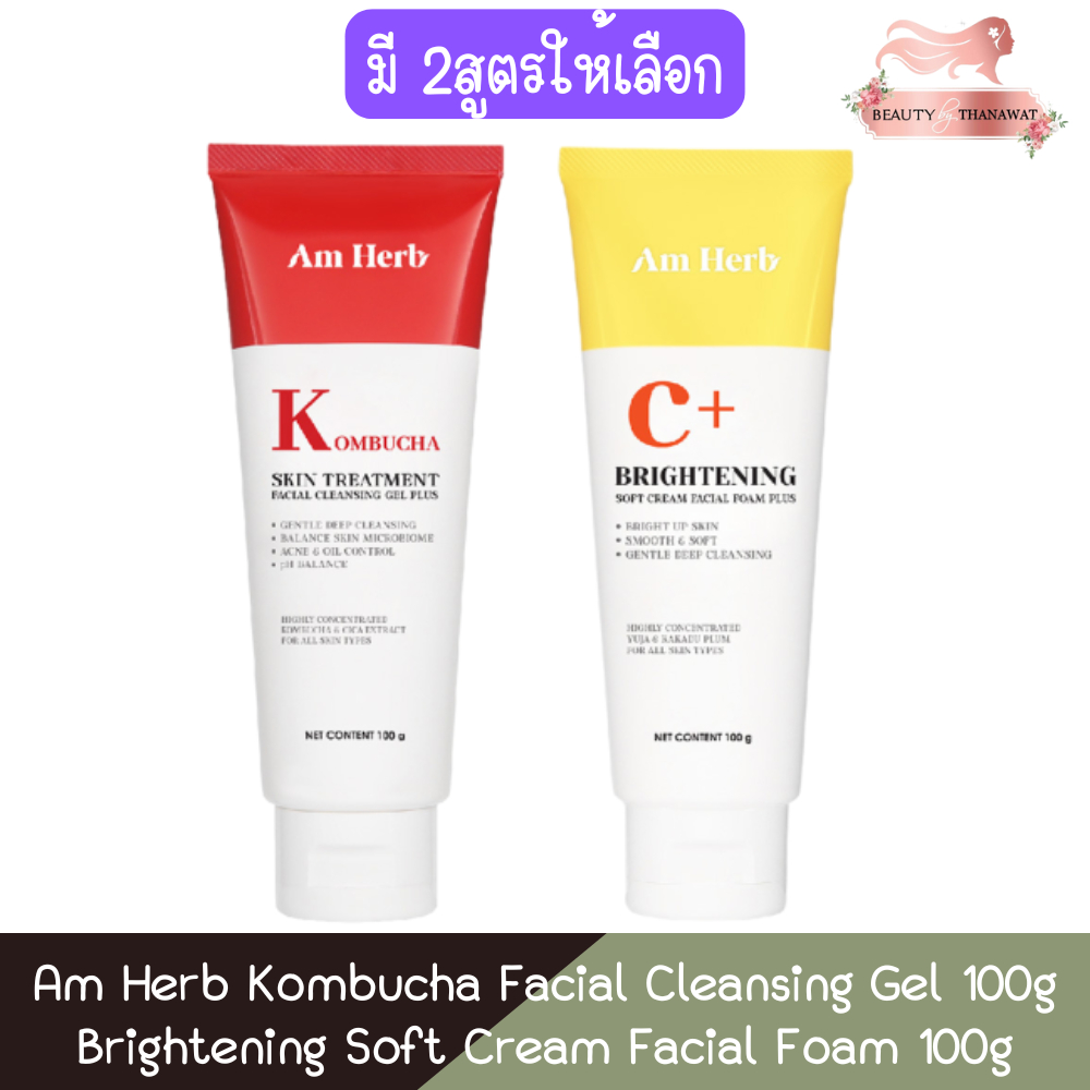 Am Herb Kombucha Facial Cleansing Gel 100g / Brightening Soft Cream Facial Foam 100g อัม เฮิร์บ เฟเช
