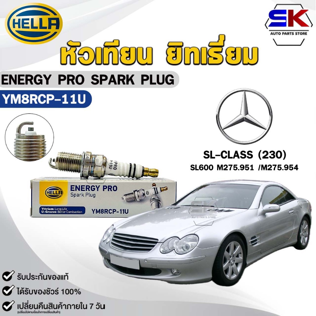 หัวเทียน ยิทเธี่ยม HELLA BENZ SL-CLASS (230) SL600 M275.951 (1 หัว) YTTRIUM รหัส YM8RCP-11U