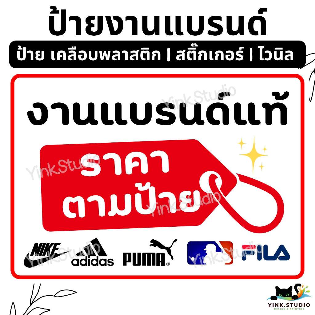 ป้าย งานแบรนด์แท้ ราคาตามป้าย SPORT ป้ายขายเสื้อ | ป้ายไวนิล | ป้ายเคลือบพลาสติก  A4 A5 สีสวย คมชัด ส่งไว