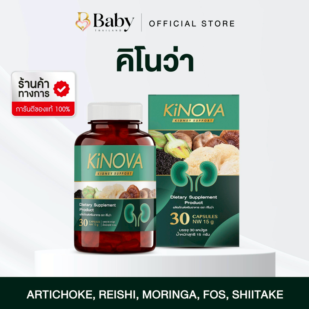 Kinova วิตามินบำรุงไตที่ผู้เชี่ยวชาญแนะนำ