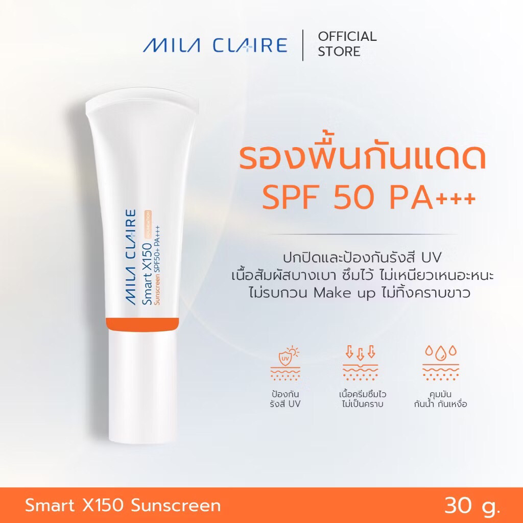 Smart X sunscreen 30 ml.