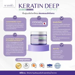 SU Keratin Deep Treatment ทรีทเม้นท์