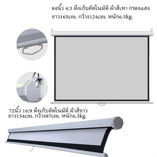 จอโปรเจคเตอร์ จอรับภาพ 4K 60-84นิ้ว จอโปรเจคเตอร์ จอรับภาพ แ…