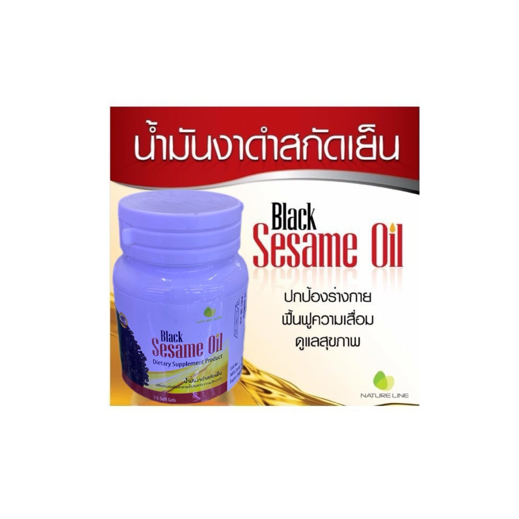 Nature Line Black Sesame Oil 15 solf gel(น้ำมันงาดำสกัดเย็น)