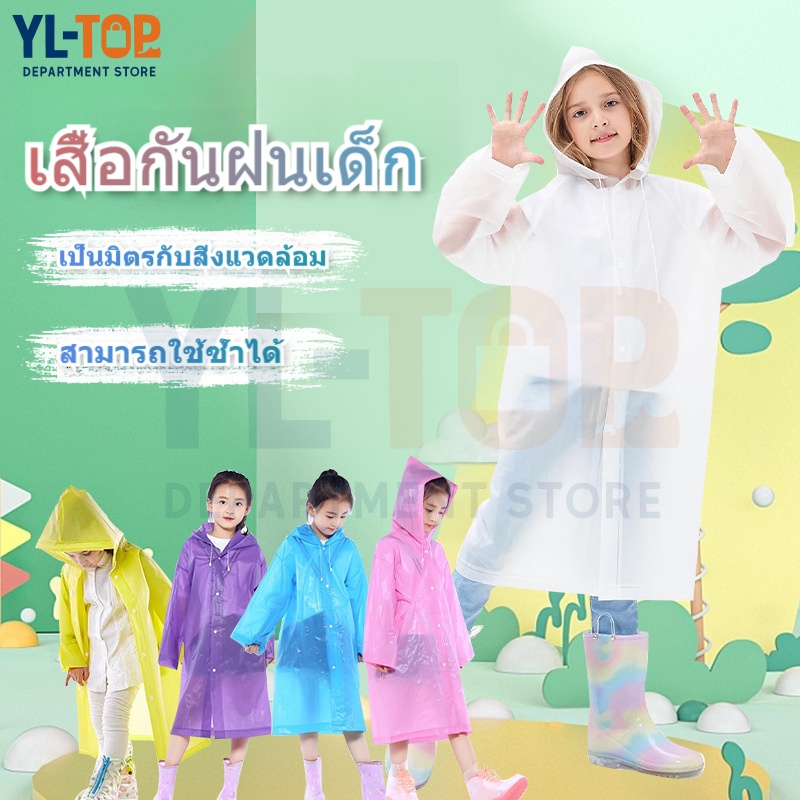 คุณภาพสูง เสื้อกันฝนเด็ก 👧🏻ชุดกันฝนเด็ก EVA 🌧️คุณภาพสูง ยืดหยุนได้ดี พกพาสะดวก✨ ไม่ขาดง่าย G2603