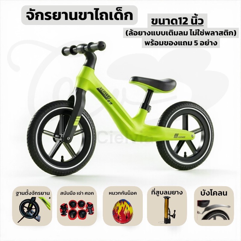 จักรยานขาไถเด็กรุ่น 12 นิ้ว สำหรับเด็กอายุ 2-7 ขวบ สูง 80-130 ซม. ปรับเบาะได้ ล้อยางเกาะถนน