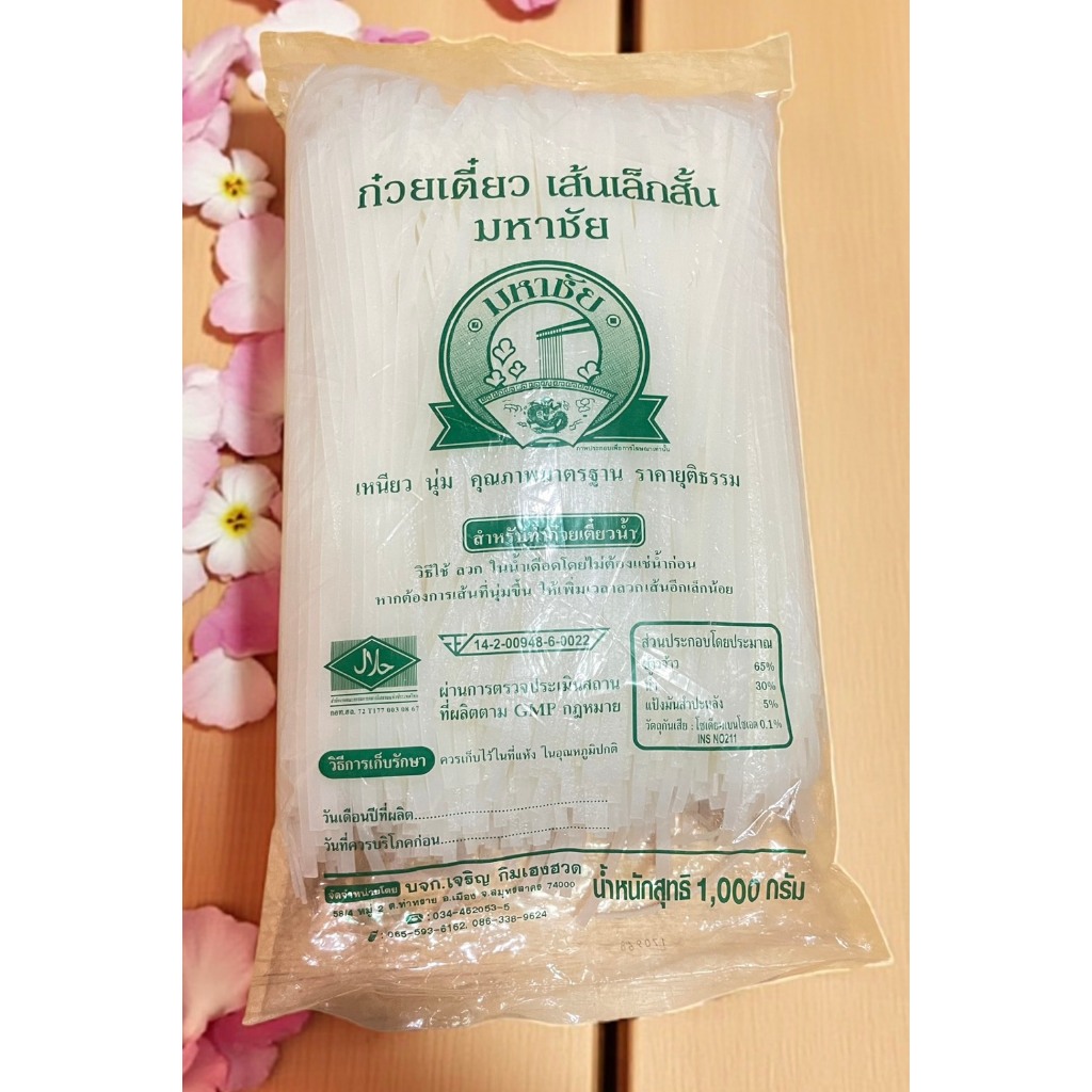 ก๋วยเตี๋ยวเส้นเล็กสั้น มหาชัย น้ำหนัก 1000 กรัม