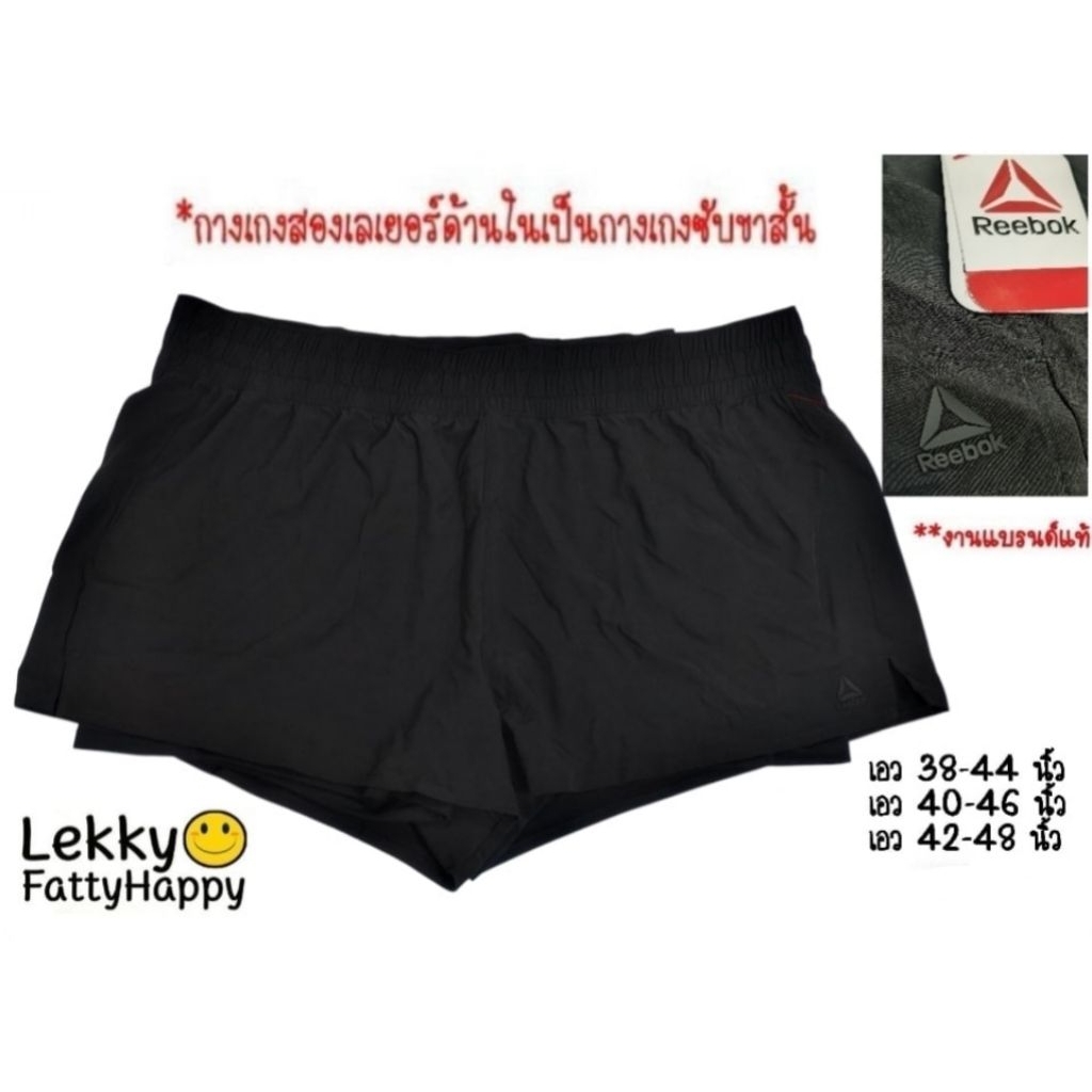 กางเกงขาสั้นแบบสองชั้นไซส์ใหญ่ เอว 40" , 42", 44" สีดำ