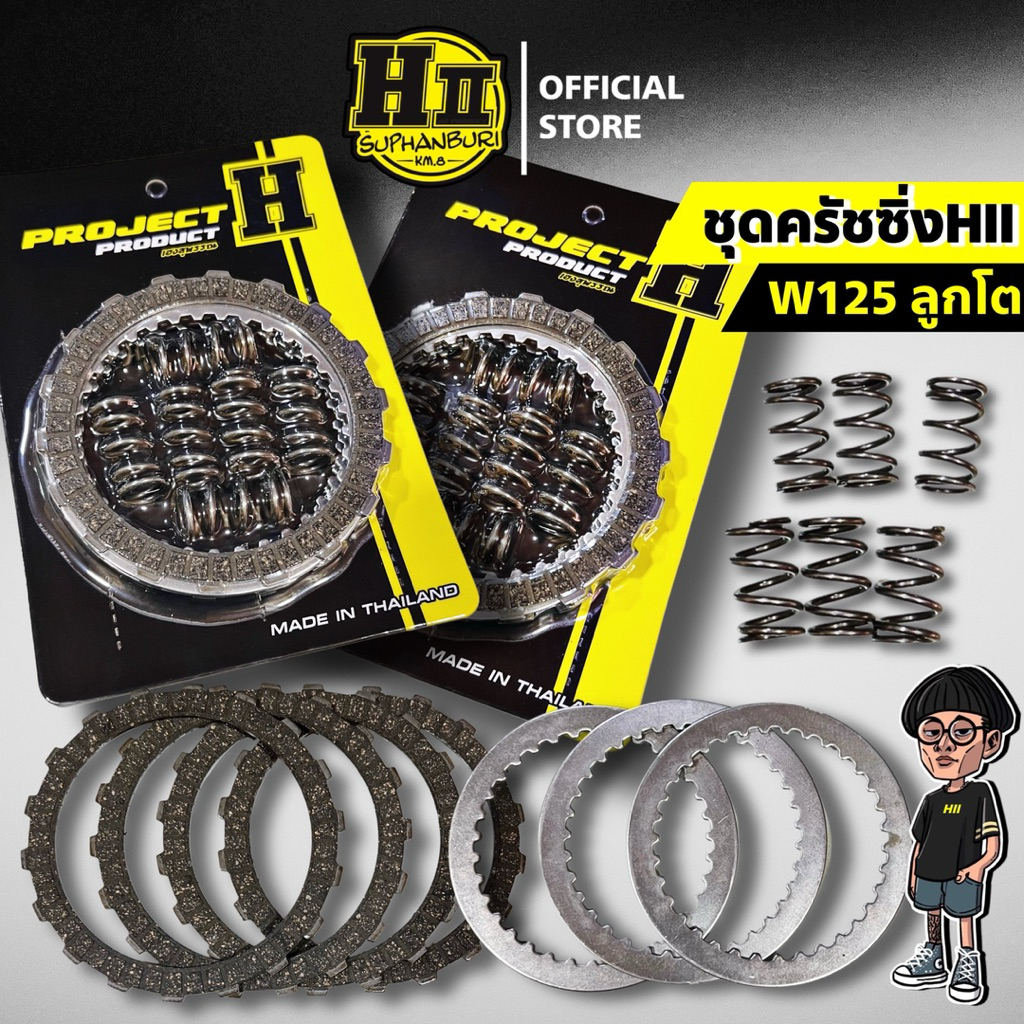ชุดครัชซิ่งเฮงสุพรรณW100/W110i/W125/W125iled (แผ่นครัช+แผ่นเหล็ก+สปริงครัช)