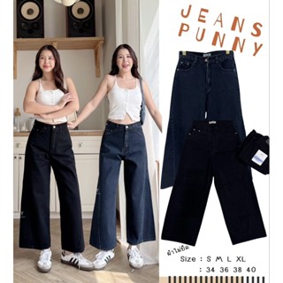 📌punny jeansทรงกระใหญ่ลิซ่าขากว้างเอวสูงใส่สบายผ้ายืดไม่ยืดเ…
