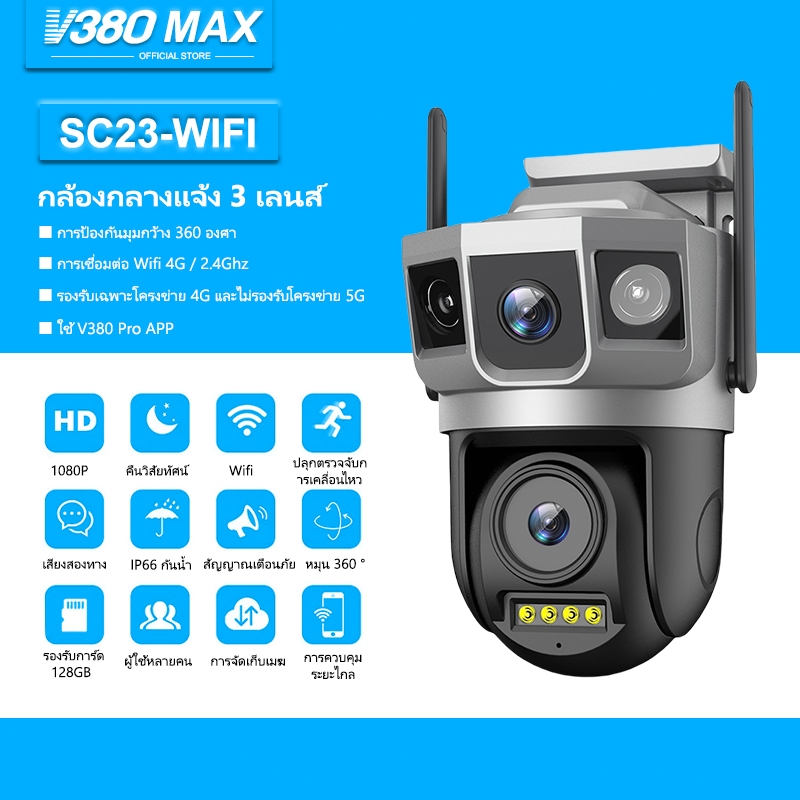 V380 Max เลนส์คู่ WiFi กล้องวงจรปิด 3 ภาพ ดูพร้อมกันได้  5ล้านพิกเซล กลางคืนภาพสี กล้องวงจรปิดไร้สาย ซิมการ์ด 4G