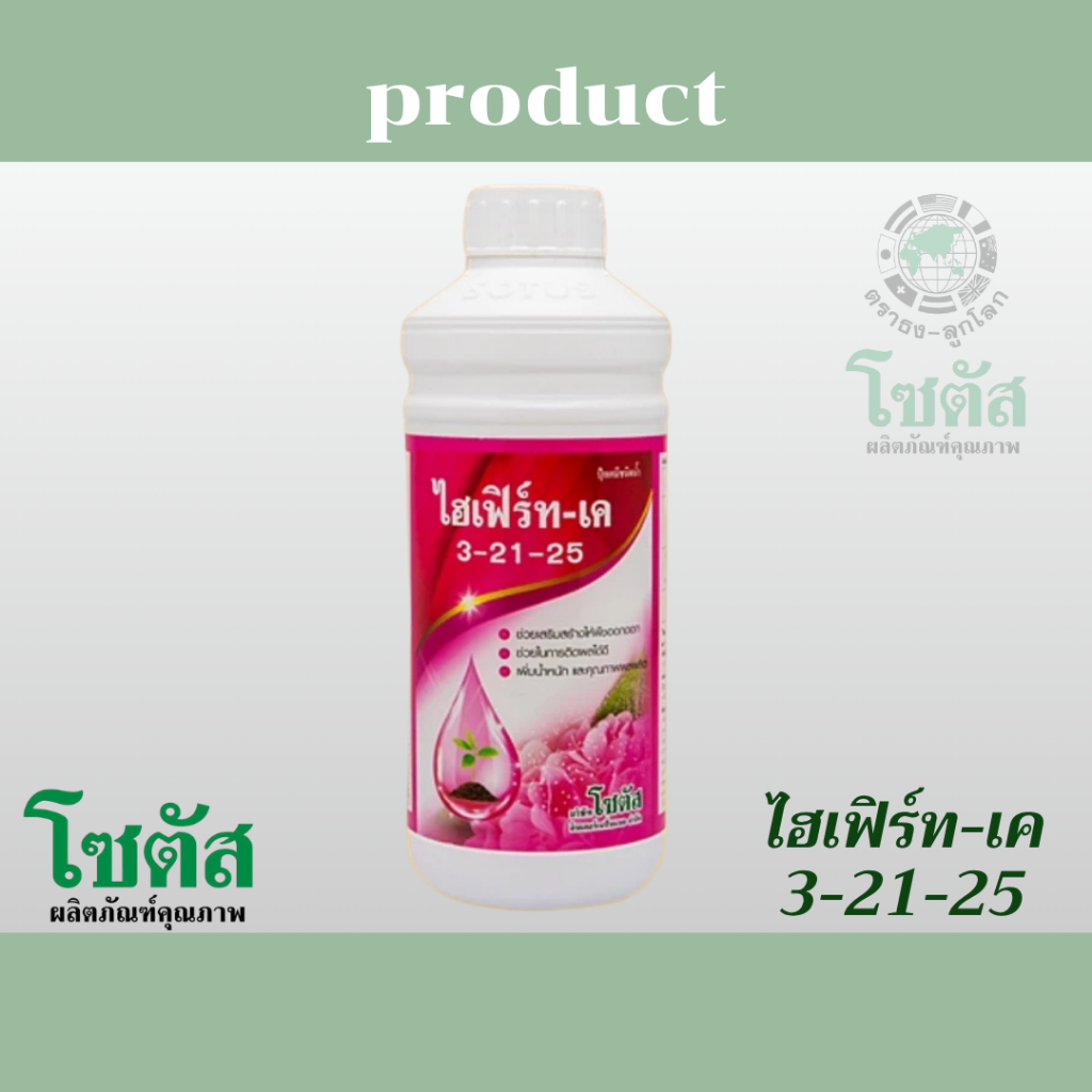 โซตัส ไฮเฟิร์ท-เค 3-21-25