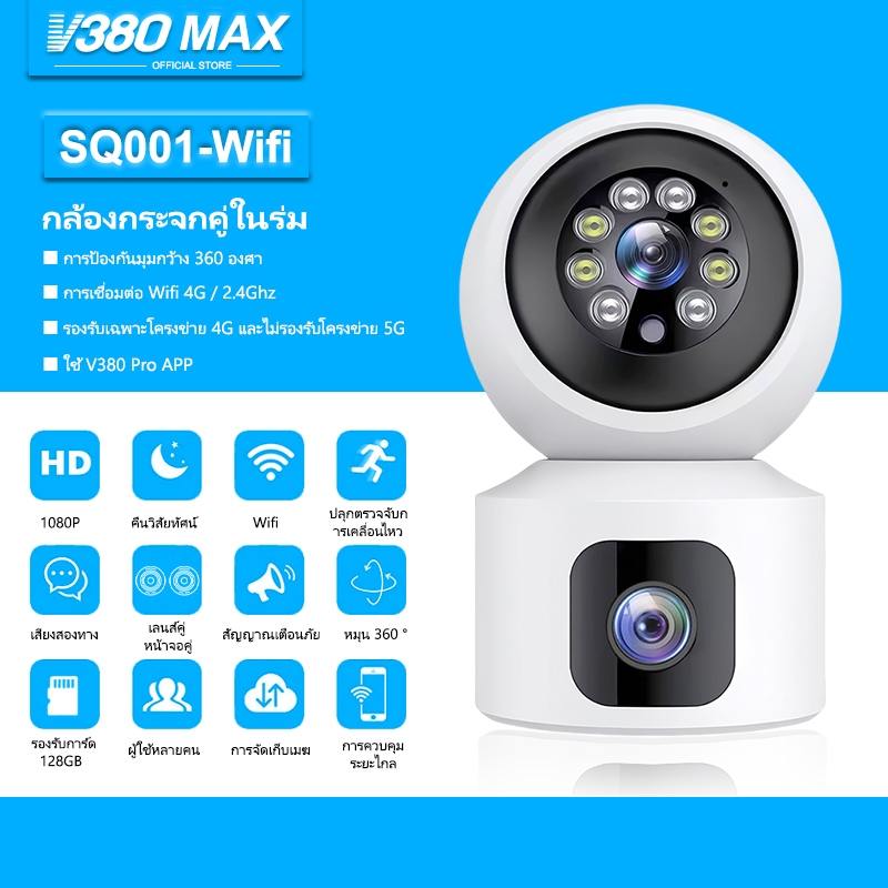 V380 Max ล้องวงจรปิดเลนส์คู่ Wifi/4G full HD กล้องวงจรปิดไร้สาย ภาพสี คนตรวจจับสัญญาณเตือน กล้องอินฟาเรด ตรวจจับมนุษย