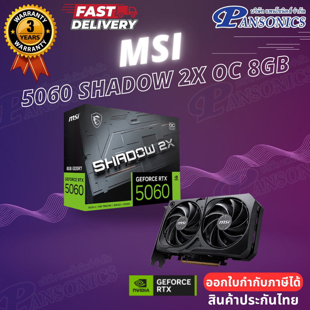 VGA MSI GEFORCE RTX 5060 SHADOW 2X OC 8GB GDDR7 (รับประกัน3ปี)