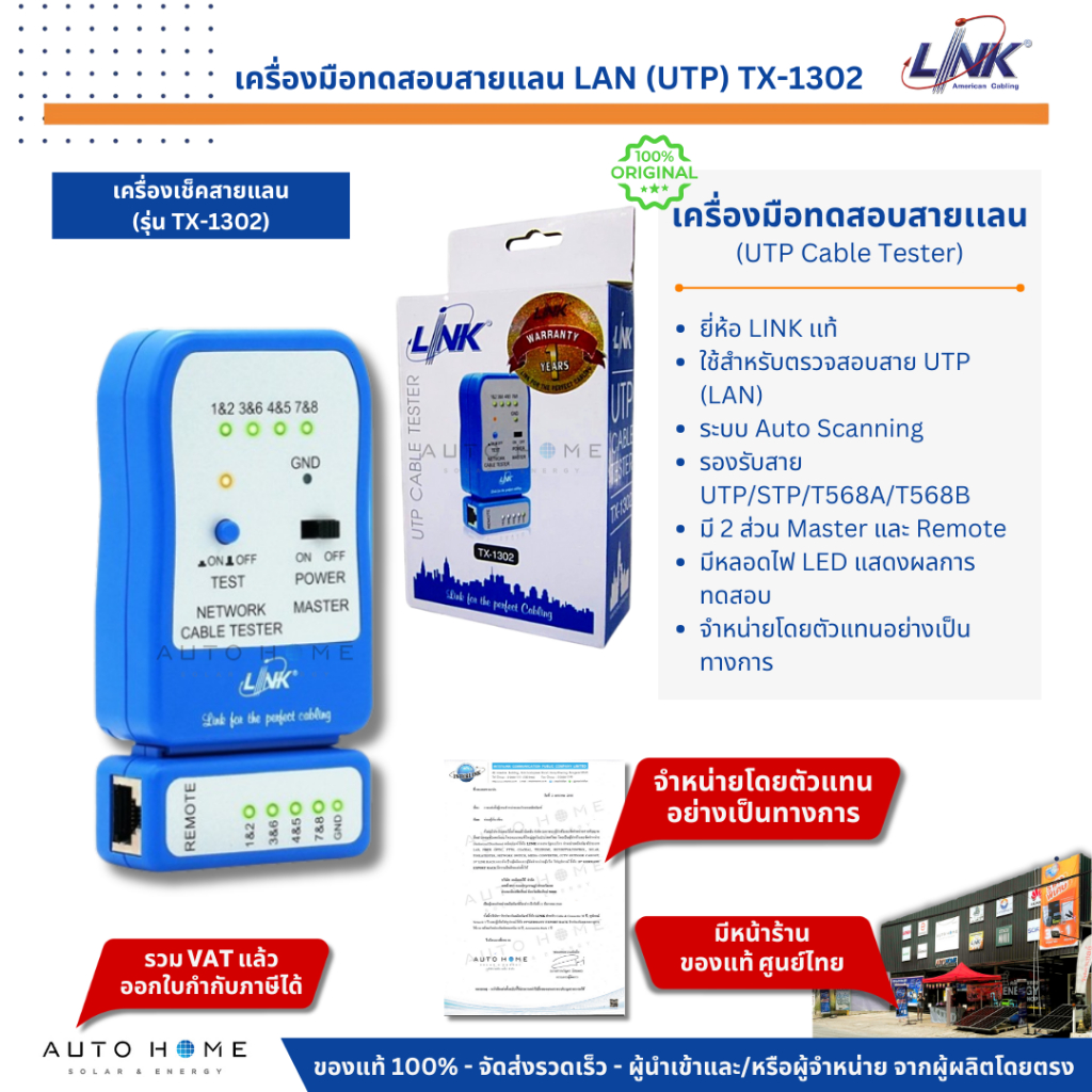 เครื่องมือทดสอบสายแลน เครื่องเทสแลน LAN UTP ยี่ห้อ LINK รุ่น TX-1302 ( Tool Cable Tester LAN UTP CAB
