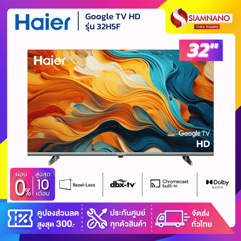 Google TV HD ทีวี Haier 32 นิ้ว รุ่น 32H5F (รับประกันศูนย์ 1 ปี)
