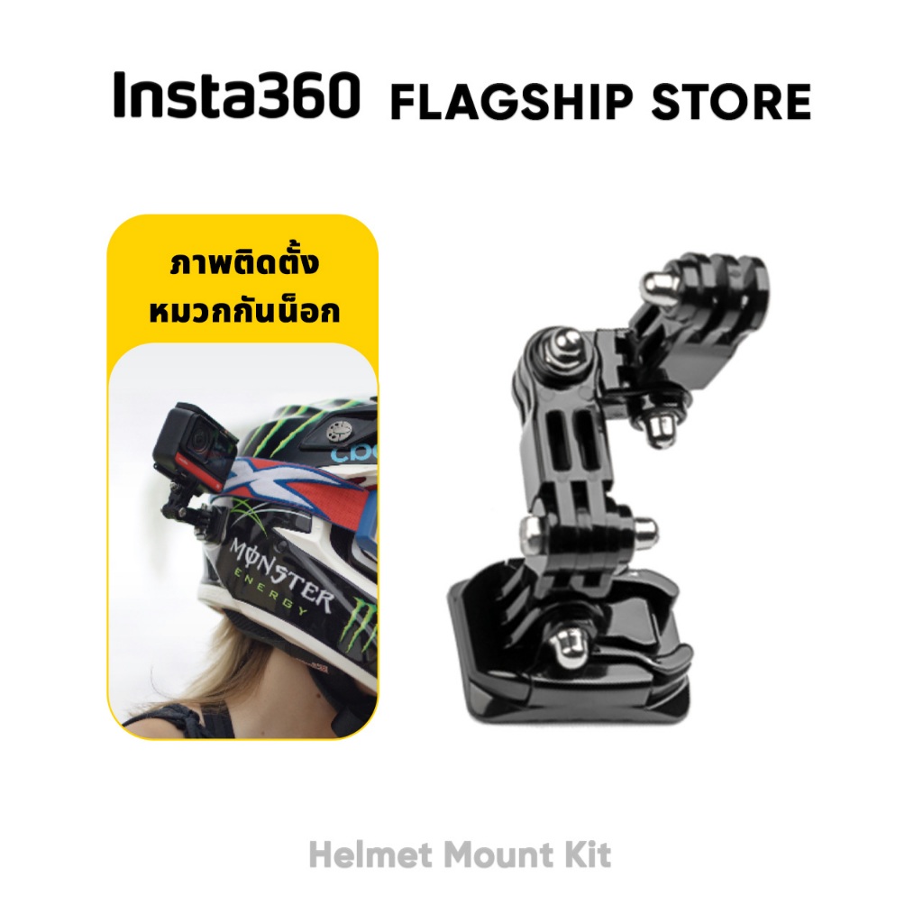 Insta360 ขายึดกล้อง ติดหมวกกันน็อค Helmet Mount Kit สำหรับ กล้อง แอคชั่นแคม Action Camera Holder