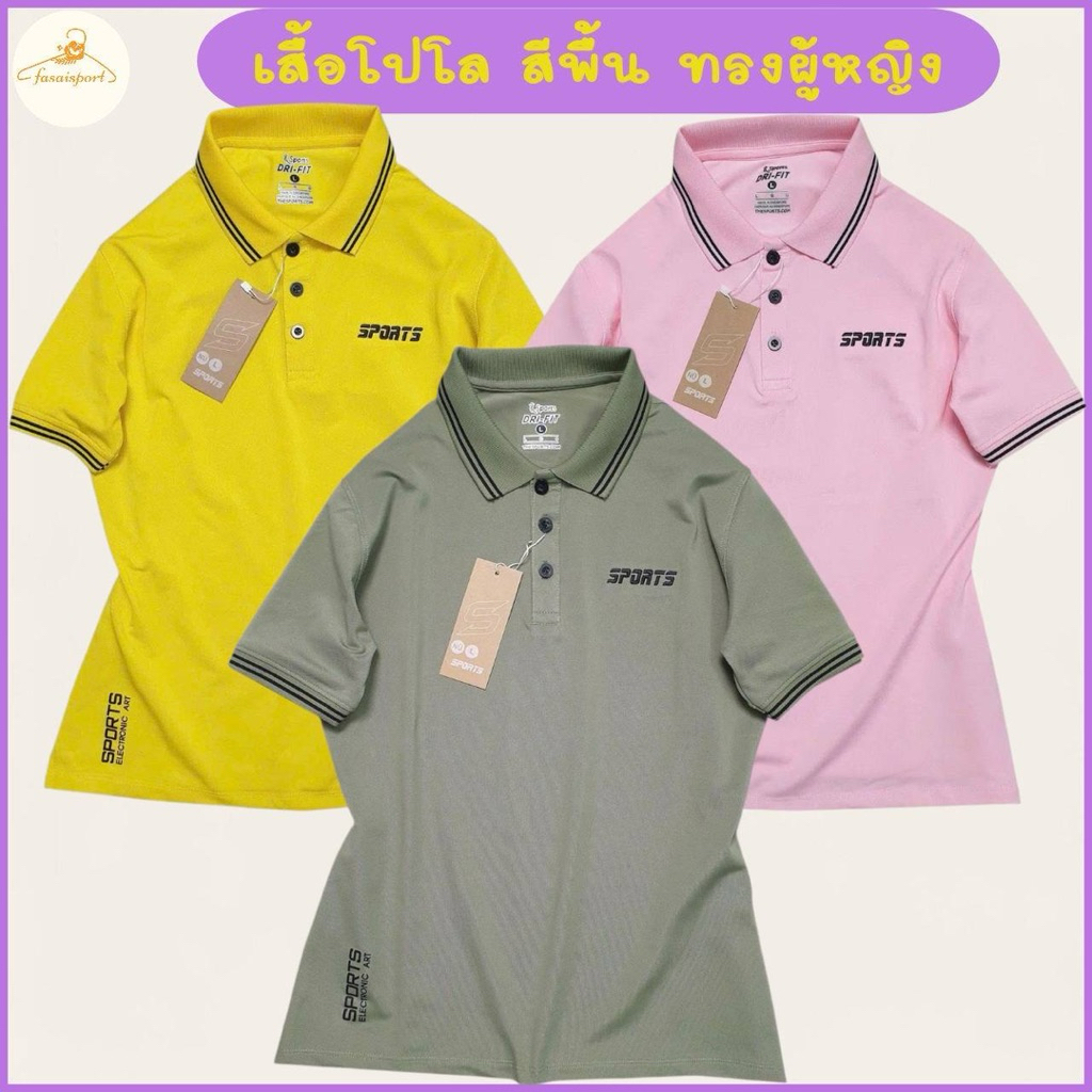 เสื้อโปโลหญิง ทรงเข้ารูป ปักSport ผ้หญิงทรงสวย เรียบหรู ดูดี