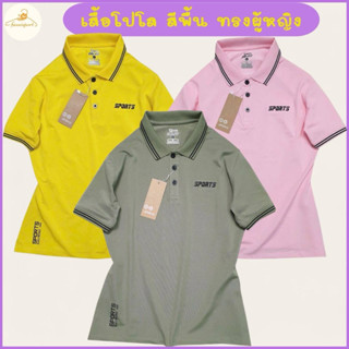 เสื้อโปโลหญิง ทรงเข้ารูป ปักSport ผ้หญิงทรงสวย เรียบหรู ดูดี