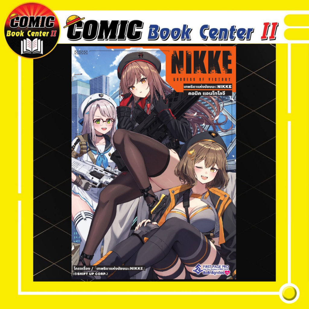 -FPP- NIKKE คอมิคแอนโธโลจี เล่มเดียวจบ