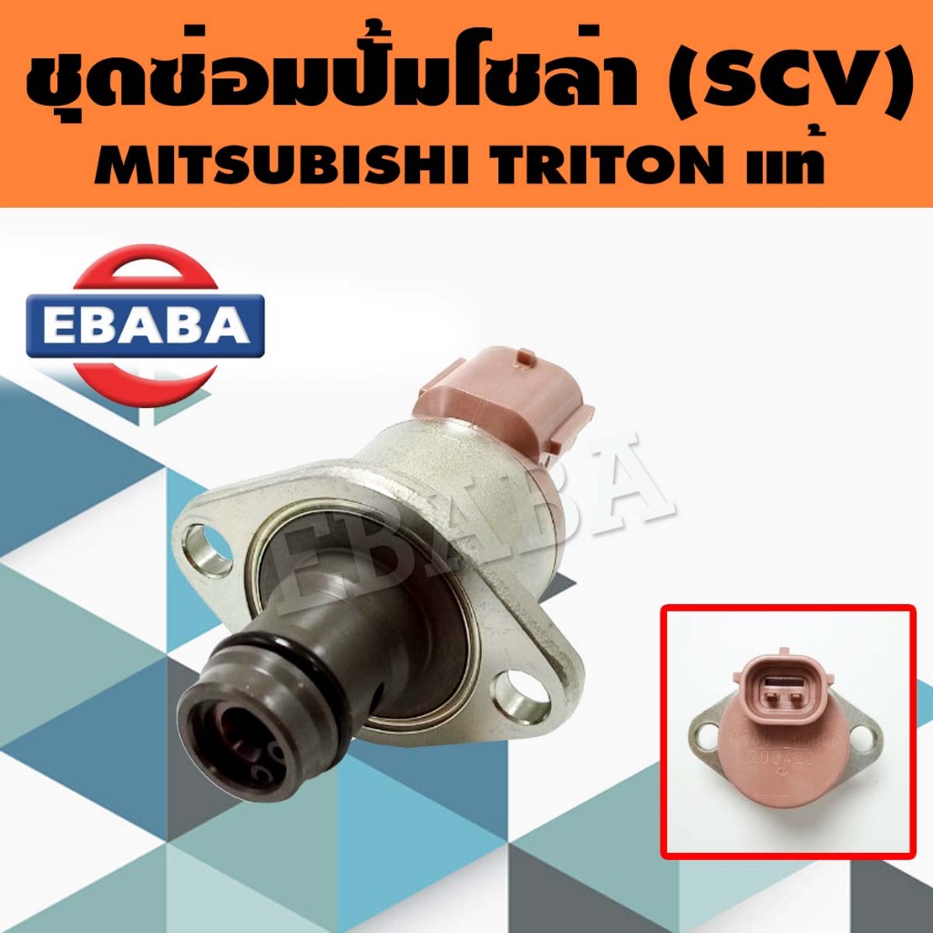ชุดซ่อมปั้มโซล่า NISSAN NAVARA (A6860-VM09A) (SCV Vale) แท้