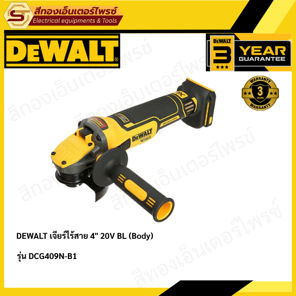 DEWALT DCG409N-B1 เจียร์ไร้สาย 4" 20V BL (Body)
