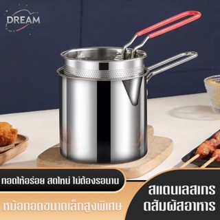 หม้อทอดสแตนเลส SUS304 หม้อทอดอาหาร หม้อทอดพร้อมที่กรองน้ำมัน…