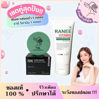 (ตะกร้าบริษัท) ครบสูตรความขาว NK เช้าก่อนนอนคุ้มเซตสุดคุ้ม