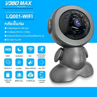 V380 Max LQ001 5MP กล้องรักษาความปลอดภัยอัจฉริยะ มุมกว้าง องศา HD 1080P พาโนรามา 3D WiFi ไนท์วิชั่น กล้องวงจรปิด