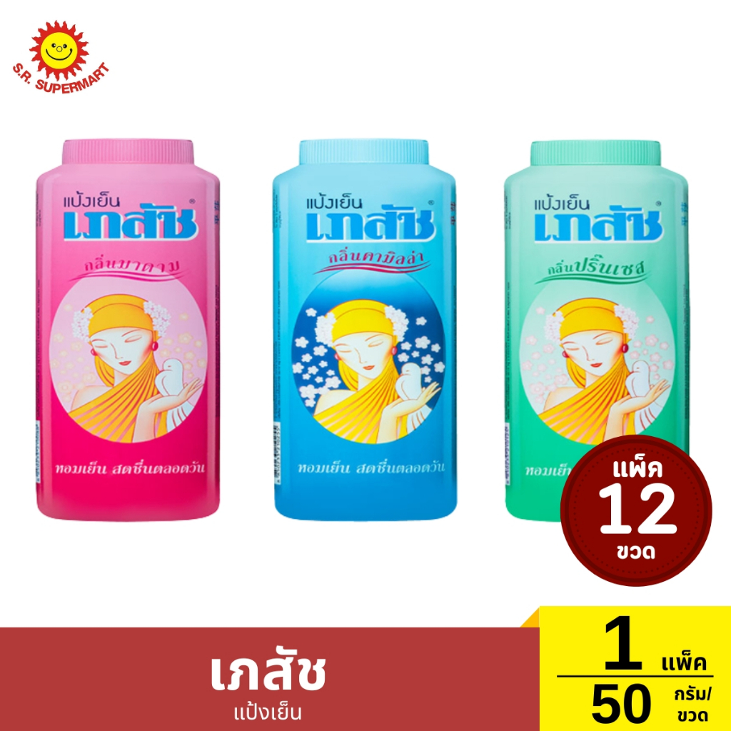 เภสัช แป้งเย็น 50 กรัม แพ็ค 12 ขวด  1 แพ็ค / ปริมาณ 50 กรัม (1ขวด)