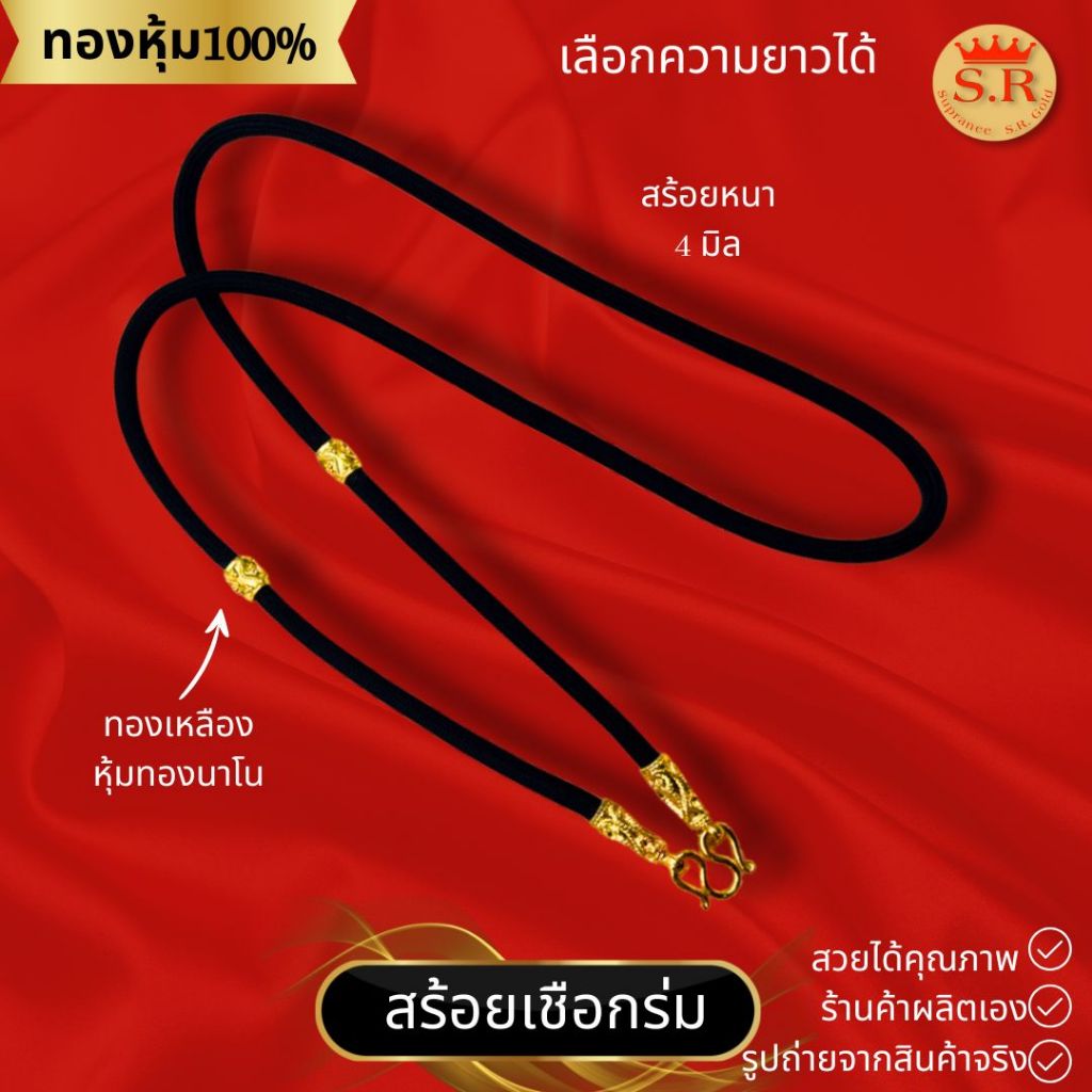 สร้อยคอเชือกร่มขั้นปล้องคู่ อะไหล่ทองหุ้ม หนา 4 มิล by สุปารณีเอสอาร์โกลด์ SRZ431