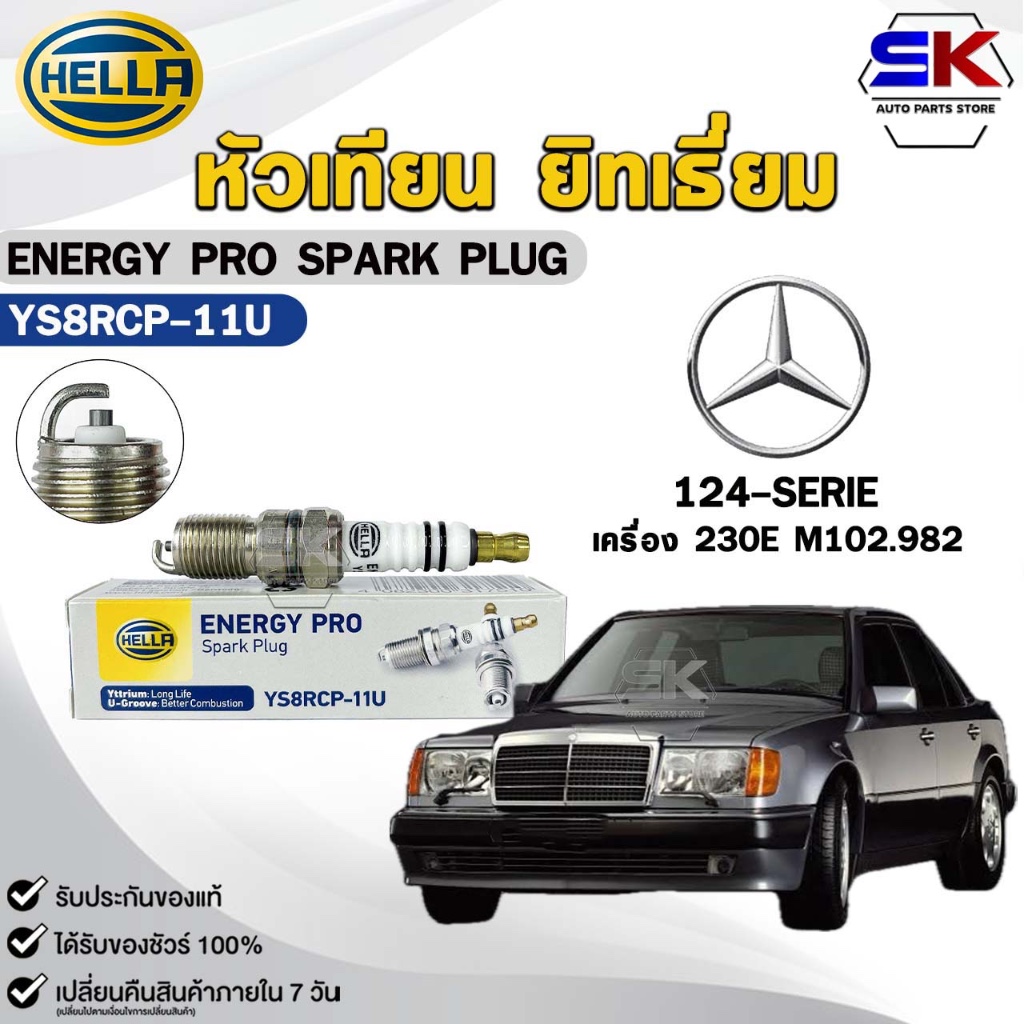 หัวเทียน ยิทเธียม HELLA BENZ 124-SERIE 230E M102.982  ( 1 หัว ) ENERGY PRO รหัส YS8RCP-11U