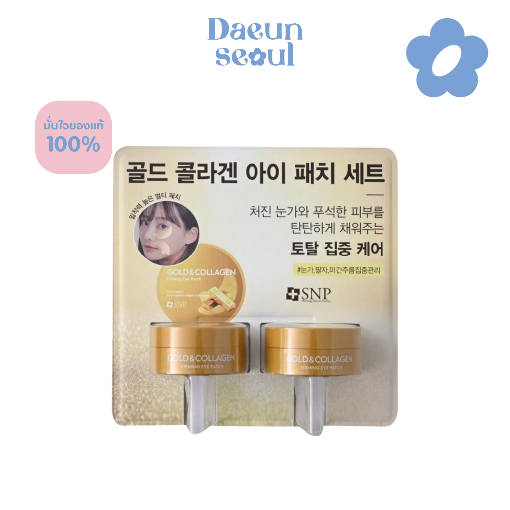 [แพ็คเกจพิเศษ 2กระปุก] อายแพทช์ SNP 24K Collagen Firming Eye Patch (60แผ่น)