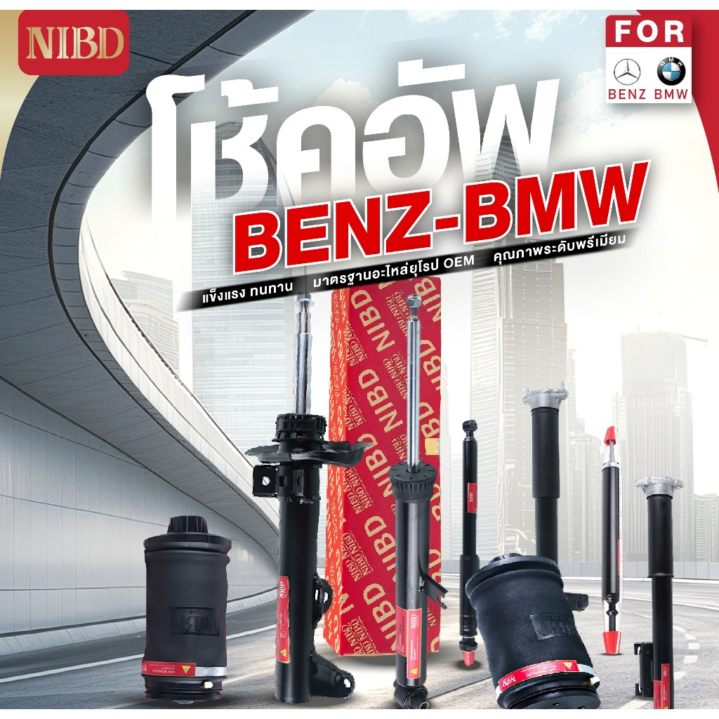 NIBD - Shock Absorber โช๊คอัพรถยนต์ Mercedes-Benz C-Class W210 มาตรฐาน OEM